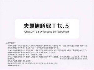 ChatGPT3.5官网中文版使用教程，从入门到精通