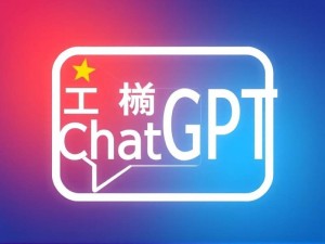 免费ChatGPT中文版官网使用教程，轻松上手AI聊天助手